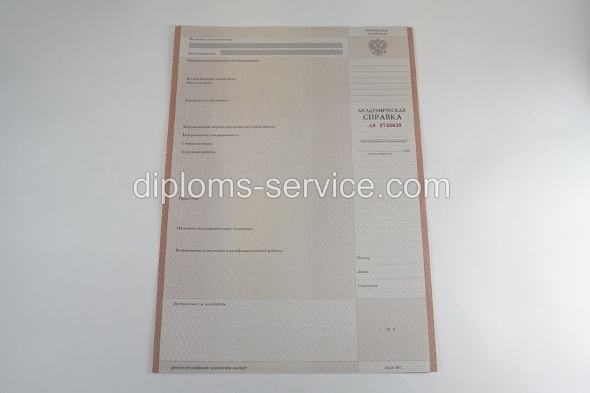 Академическая справка -фото2