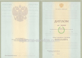 Диплом бакалавра с приложением образца 2003-2009 года