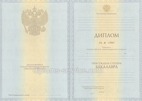 Диплом бакалавра с приложением образца 2012-2013 года