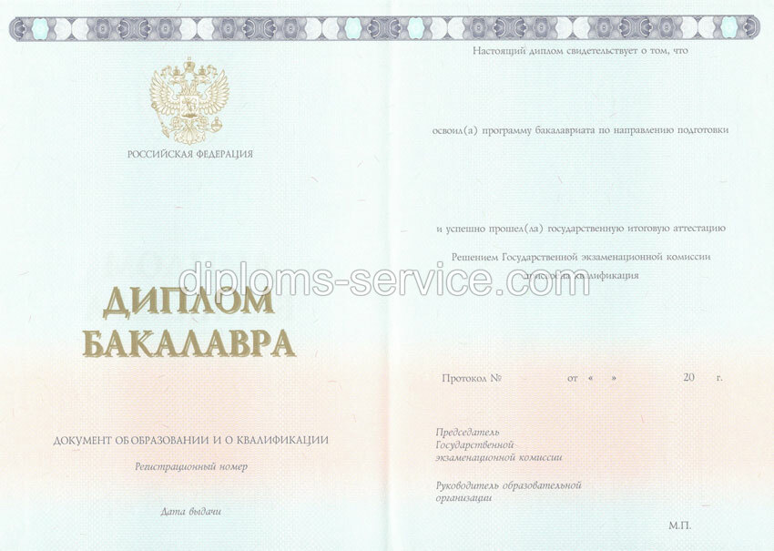 Диплом бакалавра 2014-2025 годов-фото1