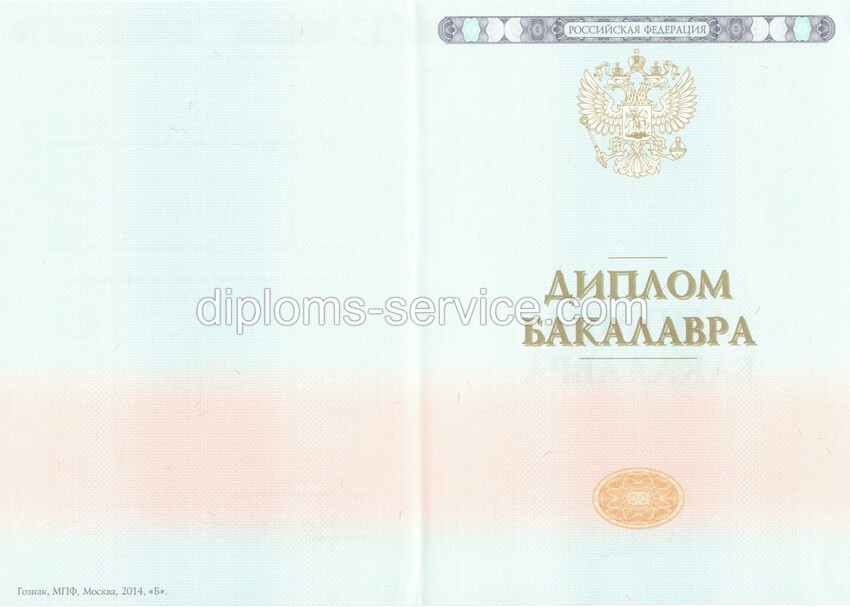 Диплом бакалавра 2014-2025 годов-фото2