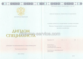 Диплом специалиста 2014-2025 годов