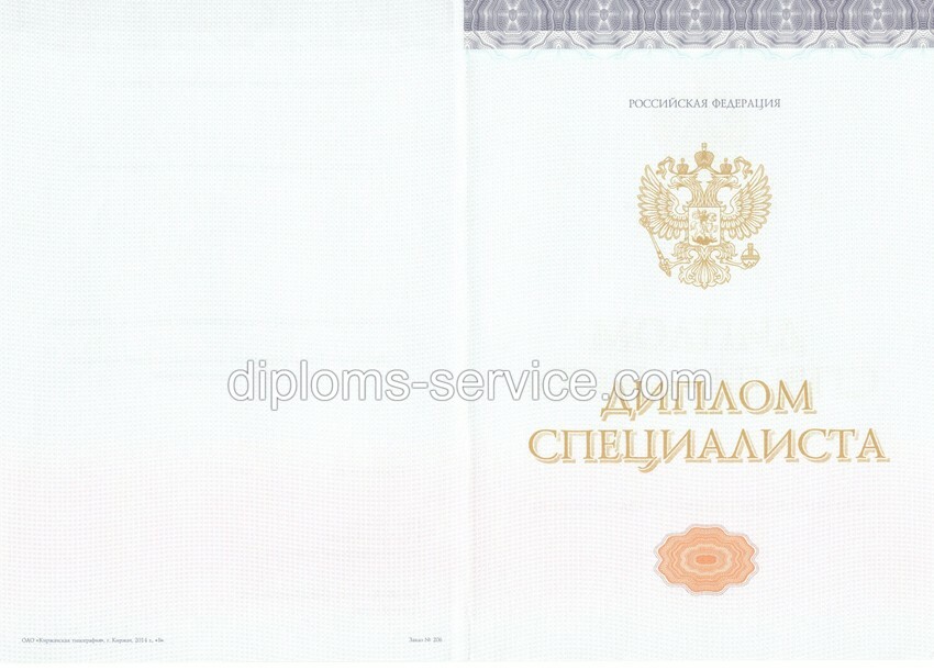 Диплом специалиста 2014-2025 годов-фото2