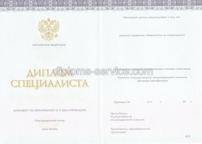 Диплом МИМЭМО 2014-2019 годов