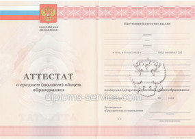 Аттестат за 11 класс 2014-2025 года