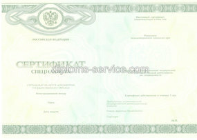 Медицинский сертификат специалиста 
