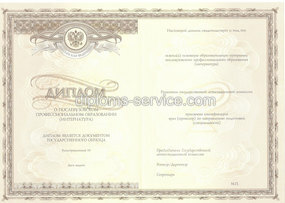 Удостоверение интернатуры