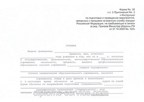 Справка в военкомат