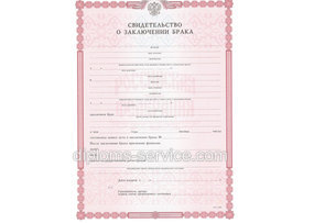 Свидетельство о браке