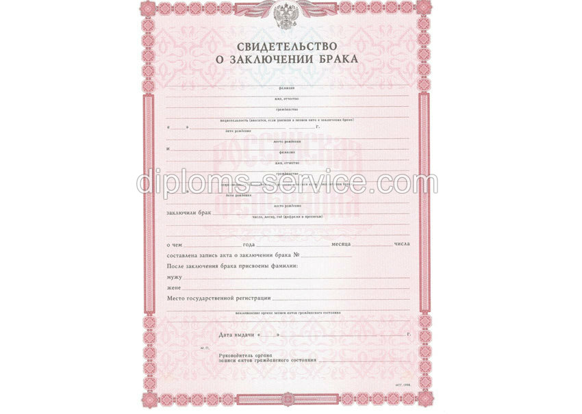 Свидетельство о браке -фото1