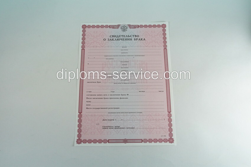 Свидетельство о браке -фото2