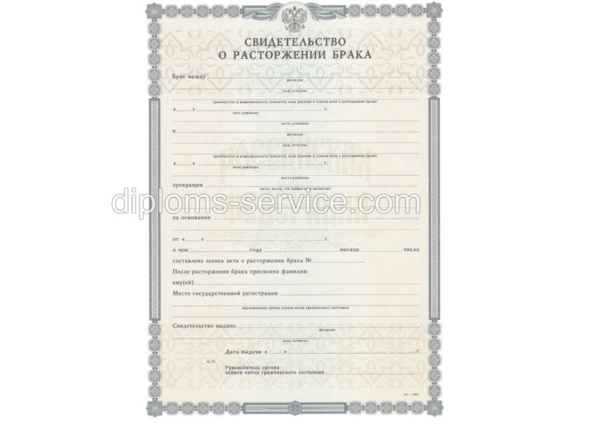 Свидетельство о разводе -фото1
