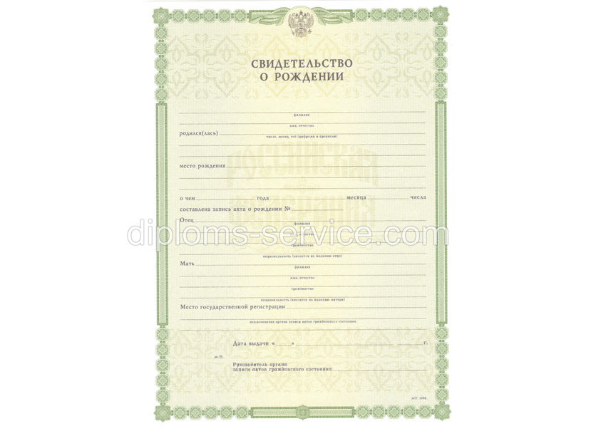 Свидетельство о рождении -фото1