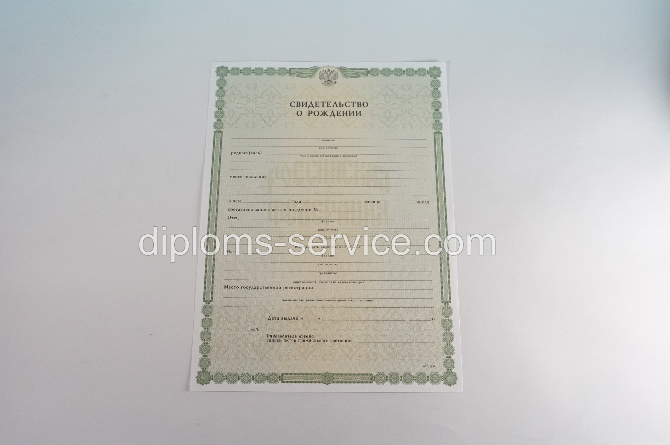 Свидетельство о рождении -фото2