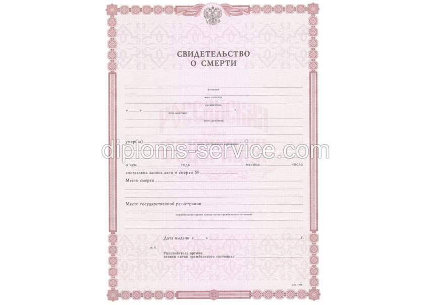 Свидетельство о смерти -фото1