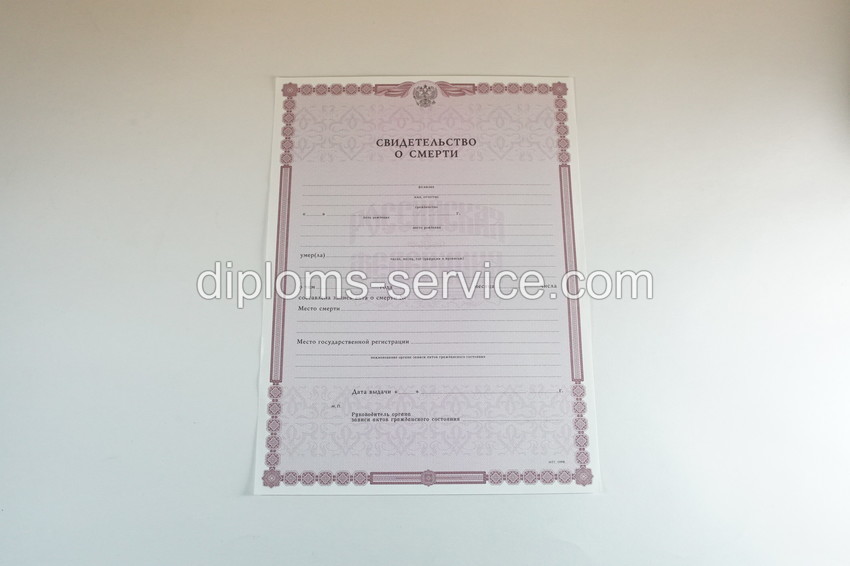 Свидетельство о смерти -фото2